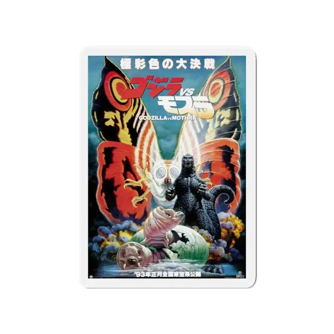 GODZILLA VS MOTHRA (JAPANESE) 1992 Movie Poster - Refrigerator Magnet - The Sticker Space