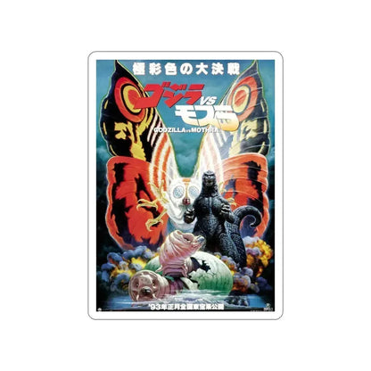 GODZILLA VS MOTHRA (JAPANESE) 1992 Movie Poster STICKER Vinyl Die-Cut Decal 5 Inch - The Sticker Space