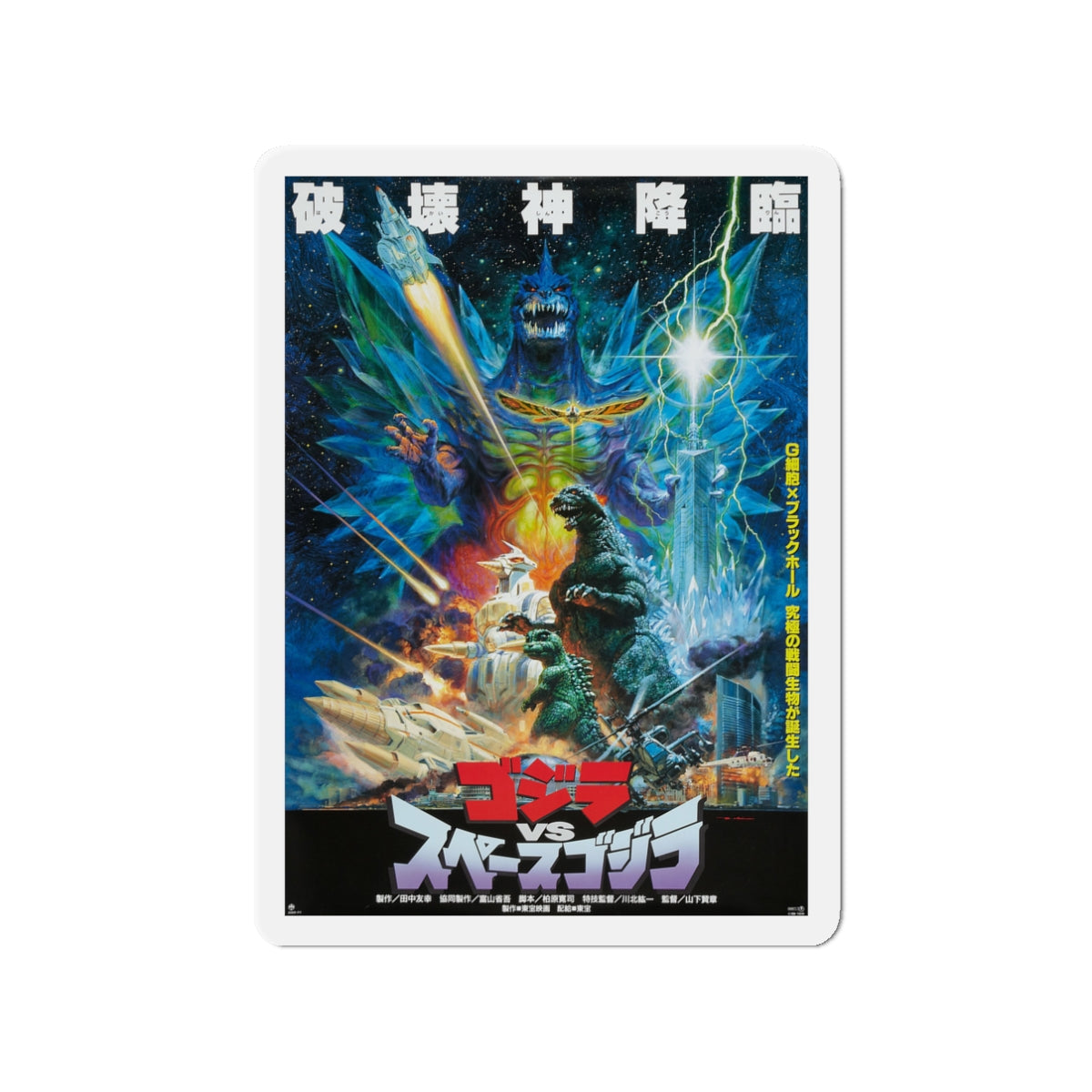 GODZILLA VS SPACE GODZILLA 1994 Movie Poster - Die-Cut Magnet-3" x 3"-The Sticker Space