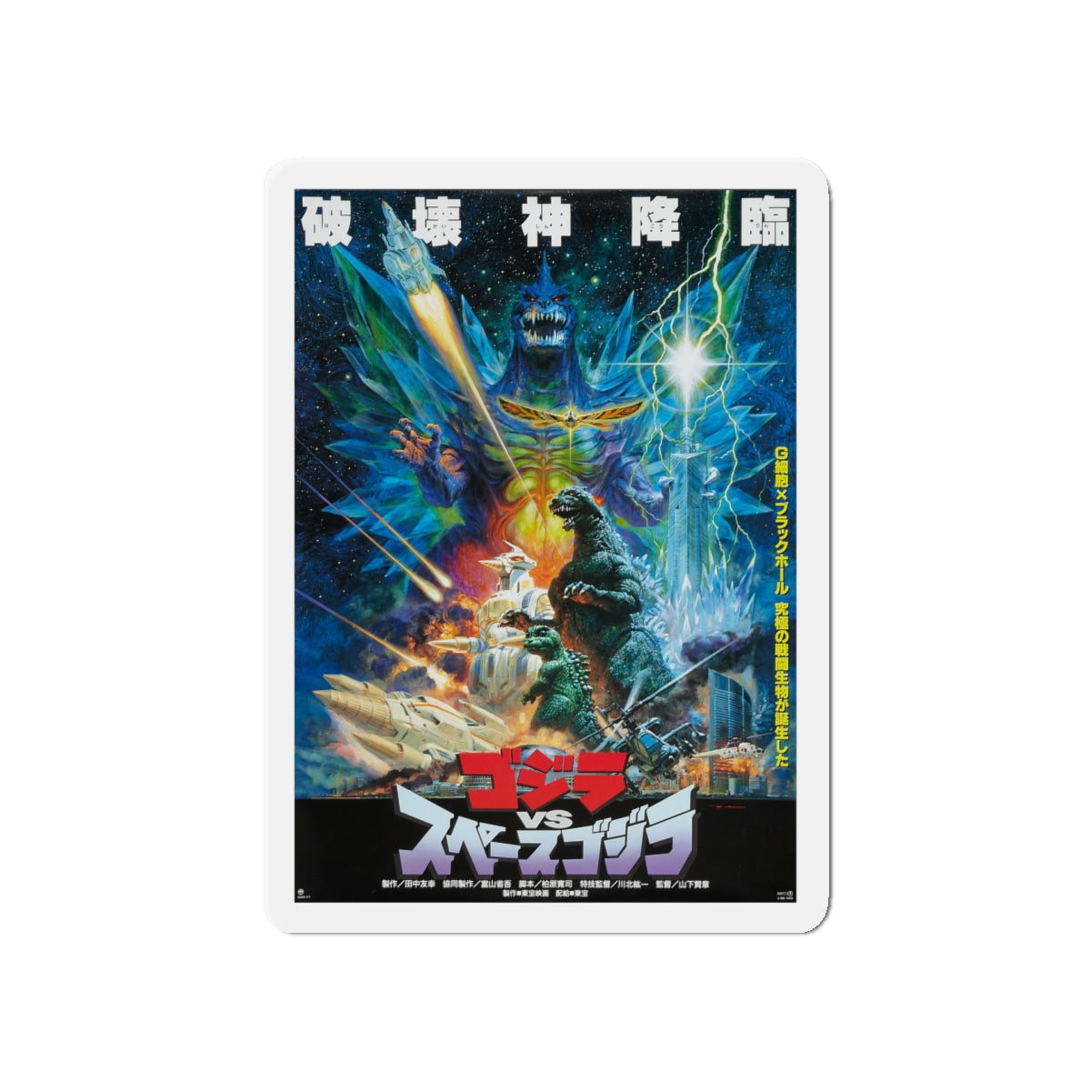 GODZILLA VS SPACE GODZILLA 1994 Movie Poster - Die-Cut Magnet-5" x 5"-The Sticker Space