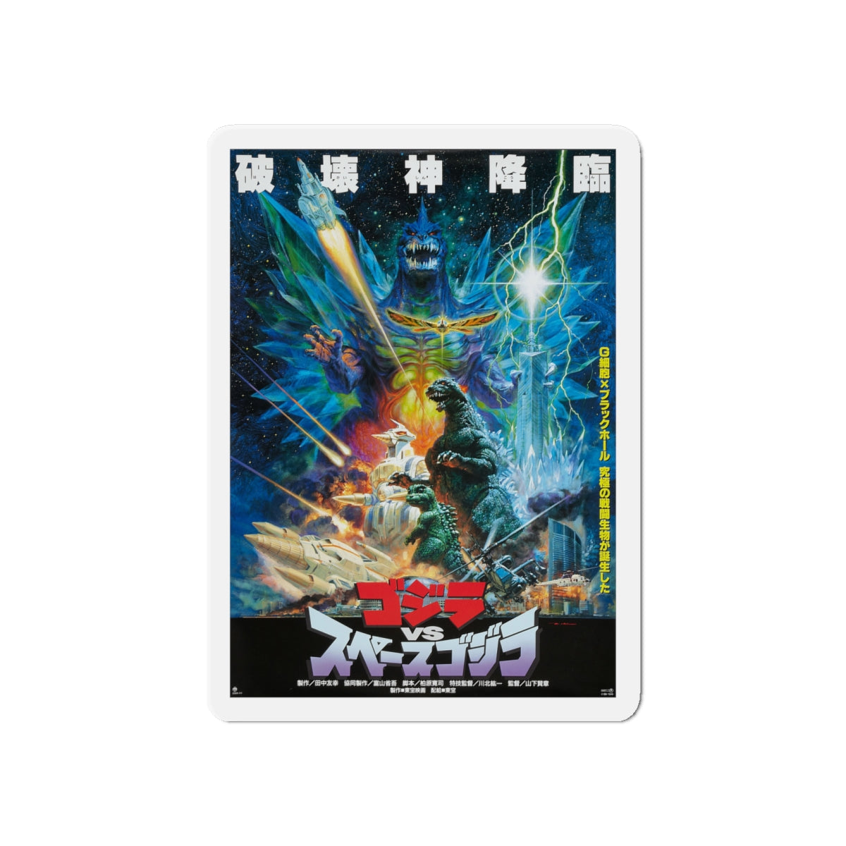 GODZILLA VS SPACE GODZILLA 1994 Movie Poster - Die-Cut Magnet-6 × 6"-The Sticker Space