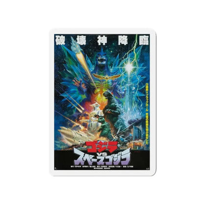 GODZILLA VS SPACE GODZILLA 1994 Movie Poster - Refrigerator Magnet - The Sticker Space