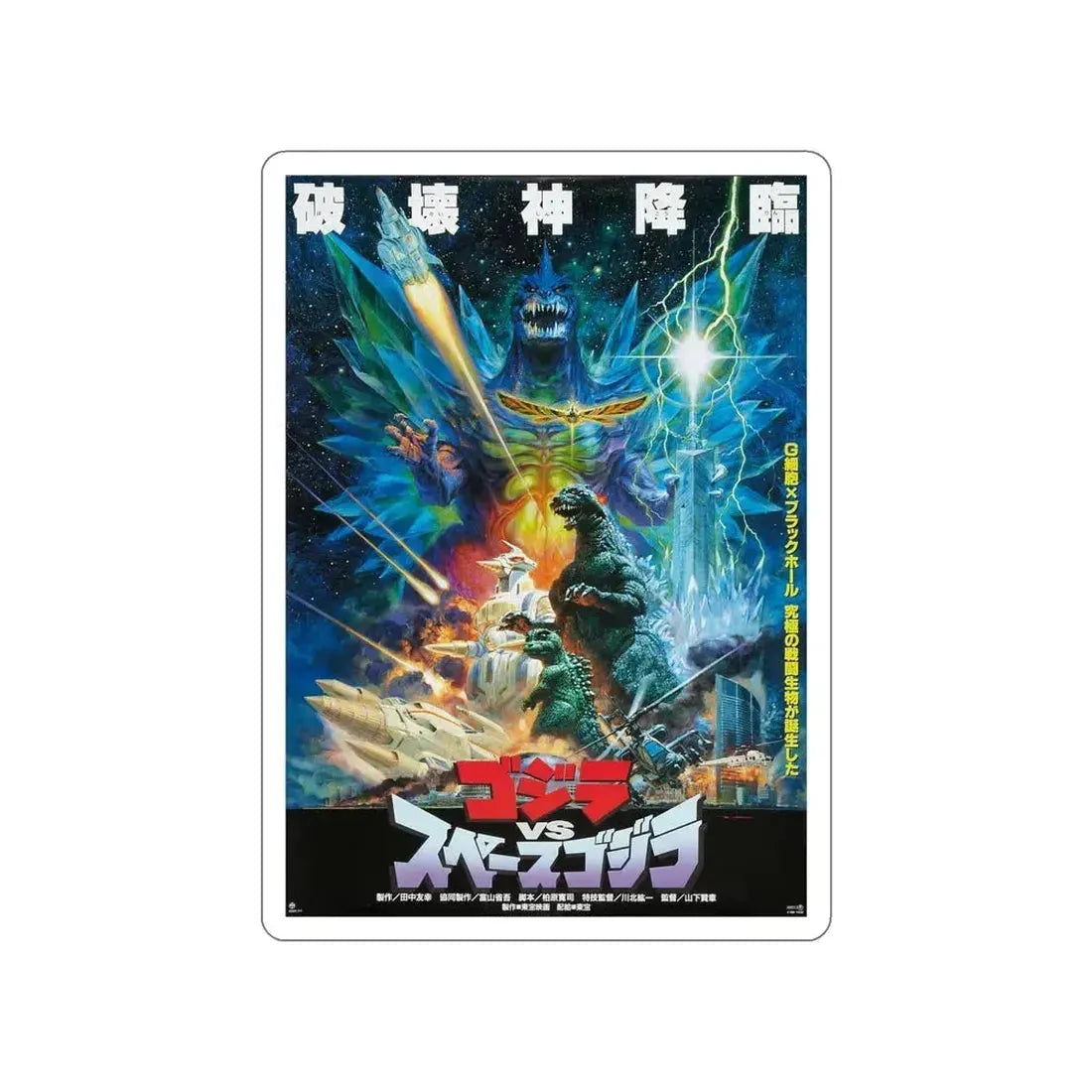 GODZILLA VS SPACE GODZILLA 1994 Movie Poster STICKER Vinyl Die-Cut Decal 6 Inch - The Sticker Space