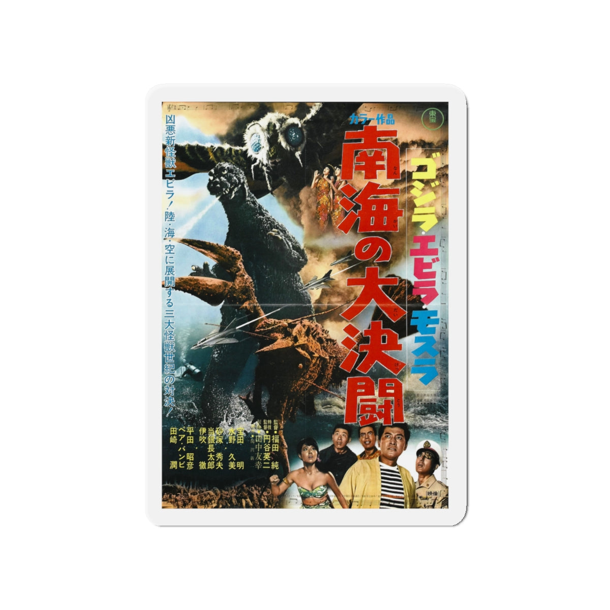 GODZILLA VS THE SEA MONSTER 1966 Movie Poster - Die-Cut Magnet-4" x 4"-The Sticker Space