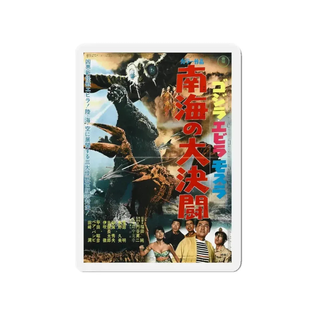 GODZILLA VS THE SEA MONSTER 1966 Movie Poster - Refrigerator Magnet 4 Inch - The Sticker Space