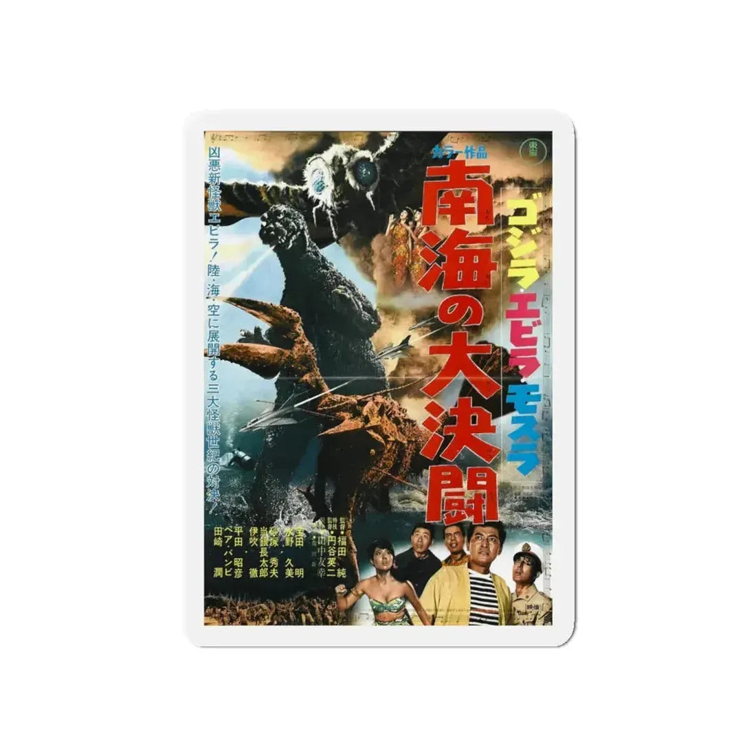 GODZILLA VS THE SEA MONSTER 1966 Movie Poster - Refrigerator Magnet 5 Inch - The Sticker Space