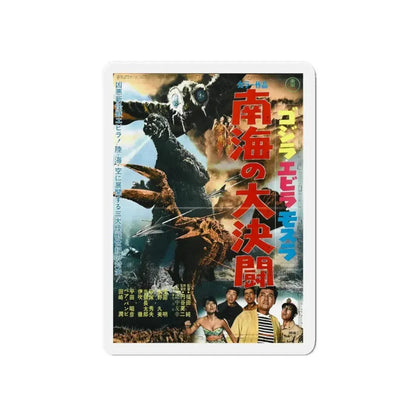 GODZILLA VS THE SEA MONSTER 1966 Movie Poster - Refrigerator Magnet 6 Inch - The Sticker Space