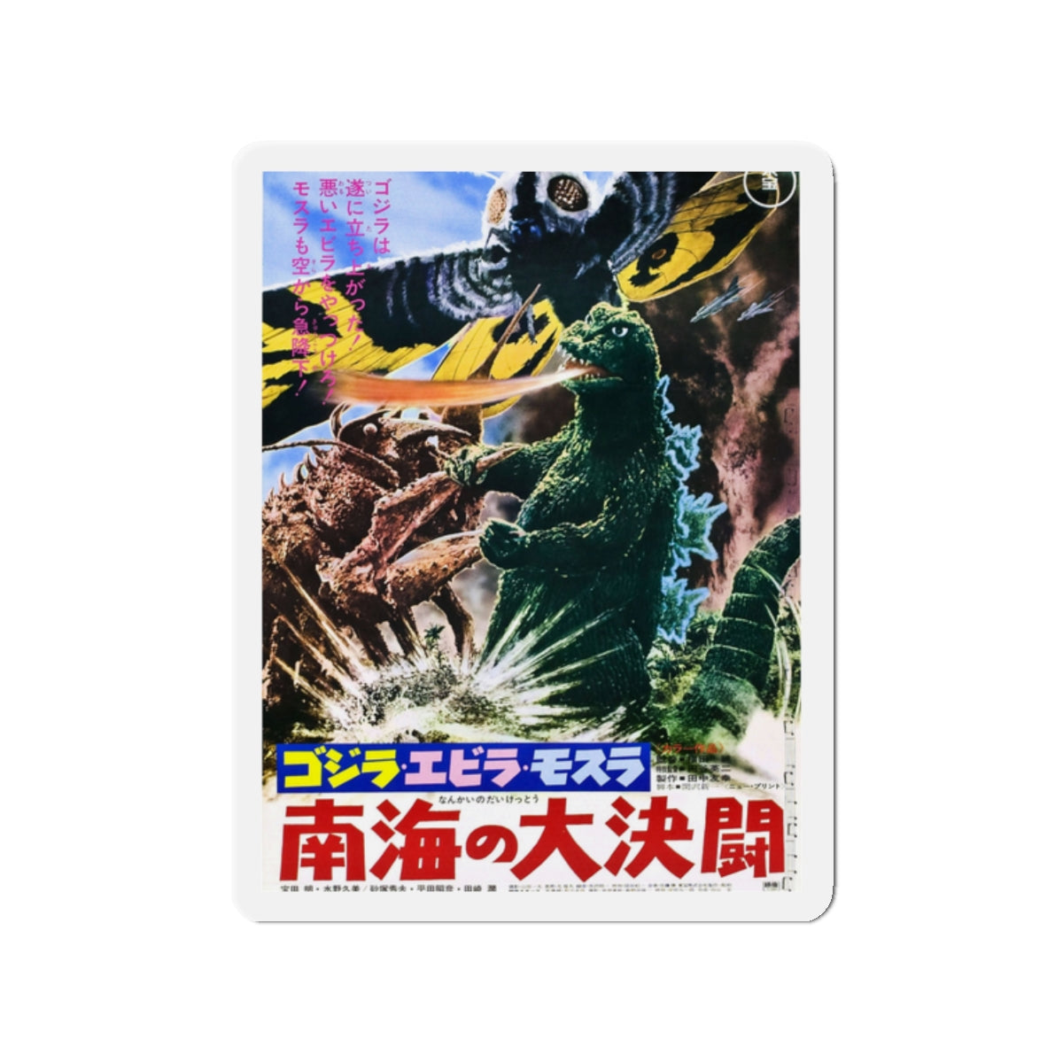 GODZILLA VS THE SEA MONSTER (JAPANESE) 1966 Movie Poster - Die-Cut Magnet-2" x 2"-The Sticker Space