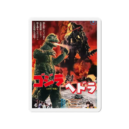 GODZILLA VS THE SMOG MONSTER (JAPANESE) 1971 Movie Poster - Refrigerator Magnet - The Sticker Space