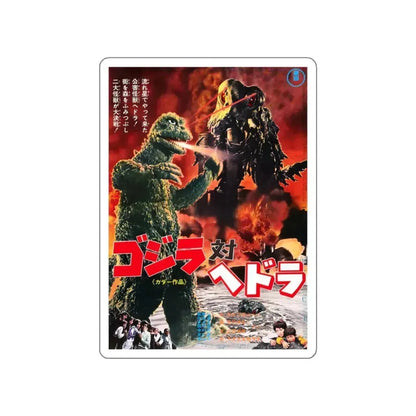 GODZILLA VS THE SMOG MONSTER (JAPANESE) 1971 Movie Poster STICKER Vinyl Die-Cut Decal 5 Inch - The Sticker Space