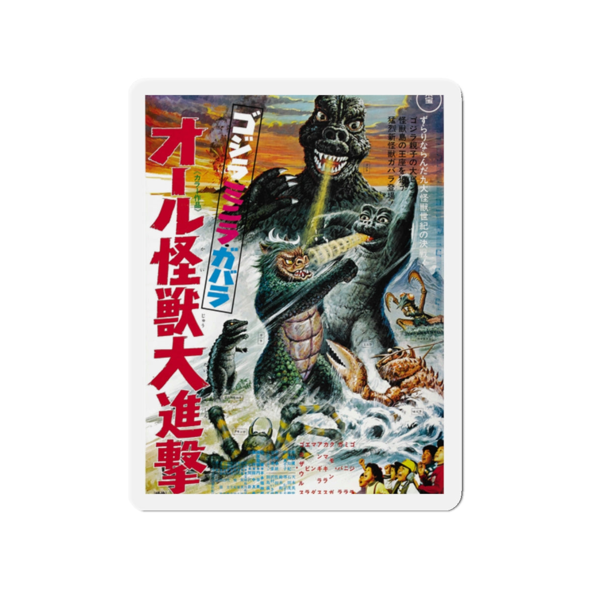 GODZILLA'S REVENGE (JAPANESE) 1969 Movie Poster - Die-Cut Magnet-2" x 2"-The Sticker Space