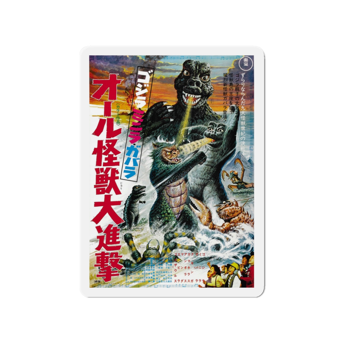 GODZILLA'S REVENGE (JAPANESE) 1969 Movie Poster - Die-Cut Magnet-3" x 3"-The Sticker Space