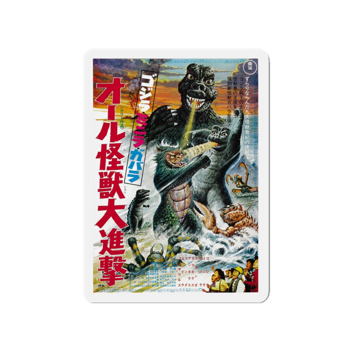 GODZILLA'S REVENGE (JAPANESE) 1969 Movie Poster - Die-Cut Magnet-4" x 4"-The Sticker Space