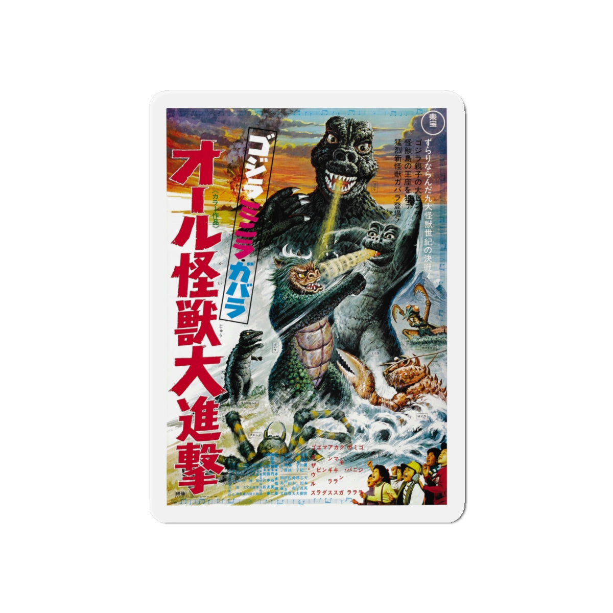 GODZILLA'S REVENGE (JAPANESE) 1969 Movie Poster - Die-Cut Magnet-6 × 6"-The Sticker Space