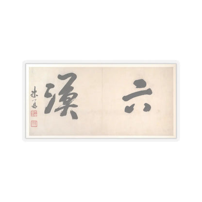 Gong Xian - Landscapes of the Twelve Months - ca. 1685 v2 - STICKER Vinyl Kiss-Cut Decal