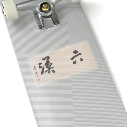 Gong Xian - Landscapes of the Twelve Months - ca. 1685 v2 - STICKER Vinyl Kiss-Cut Decal