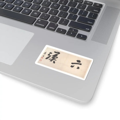 Gong Xian - Landscapes of the Twelve Months - ca. 1685 v2 - STICKER Vinyl Kiss-Cut Decal