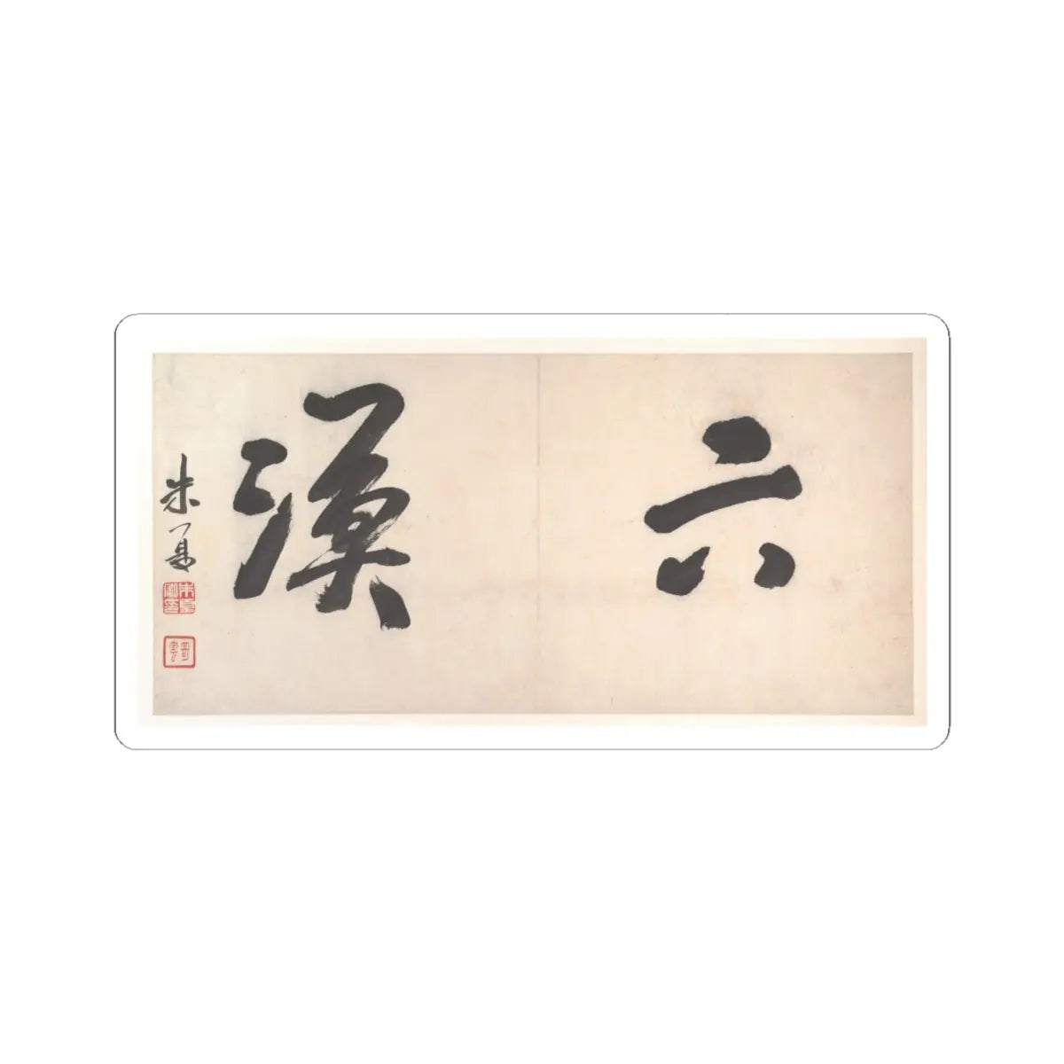 Gong Xian - Landscapes of the Twelve Months - ca. 1685 v2 - STICKER Vinyl Kiss-Cut Decal