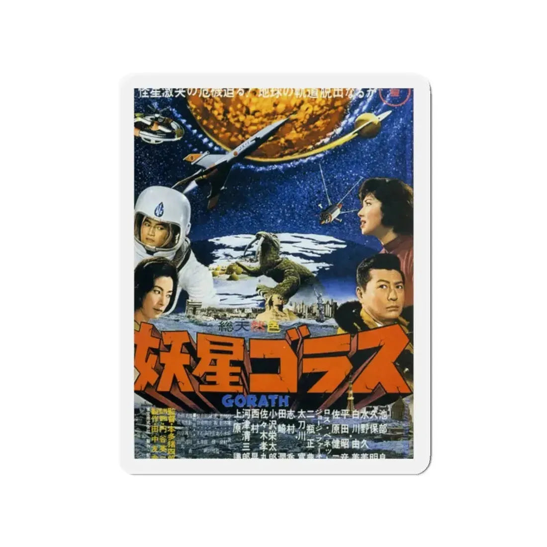 GORATH (JAPANESE) 1962 Movie Poster - Refrigerator Magnet 2 Inch - The Sticker Space