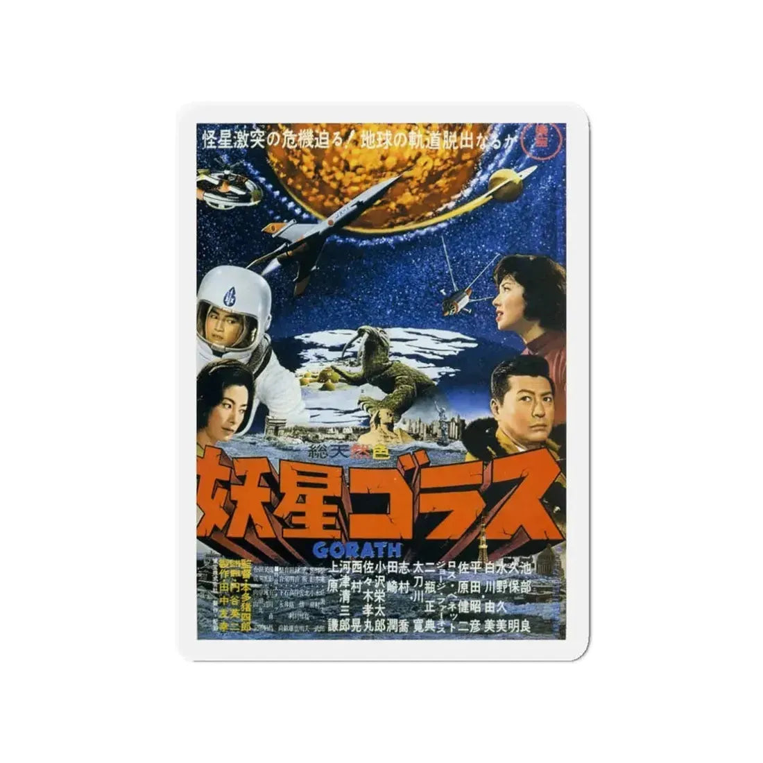 GORATH (JAPANESE) 1962 Movie Poster - Refrigerator Magnet 3 Inch - The Sticker Space