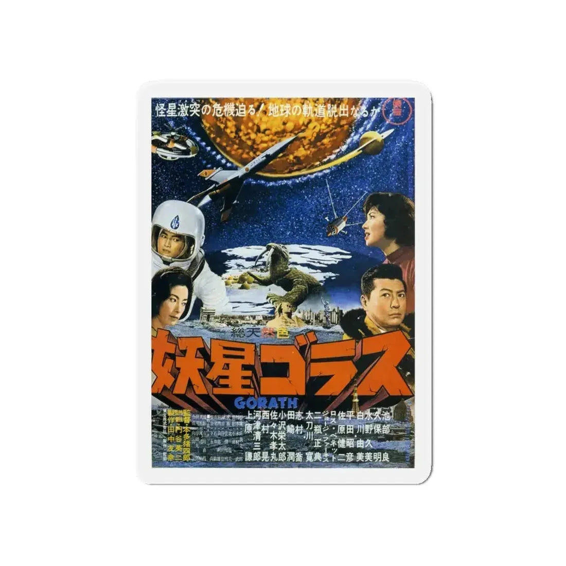 GORATH (JAPANESE) 1962 Movie Poster - Refrigerator Magnet 5 Inch - The Sticker Space