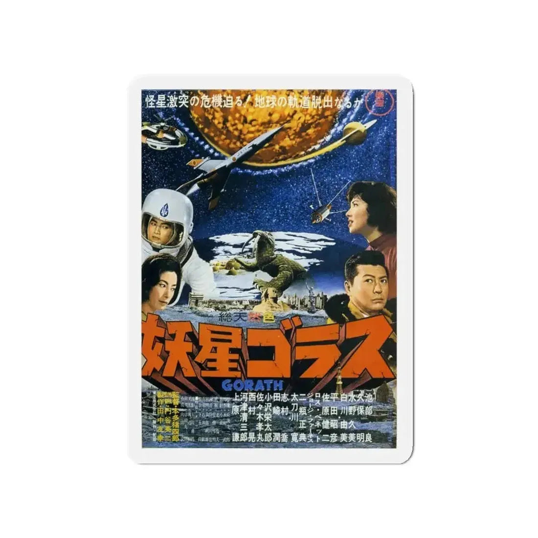 GORATH (JAPANESE) 1962 Movie Poster - Refrigerator Magnet - The Sticker Space