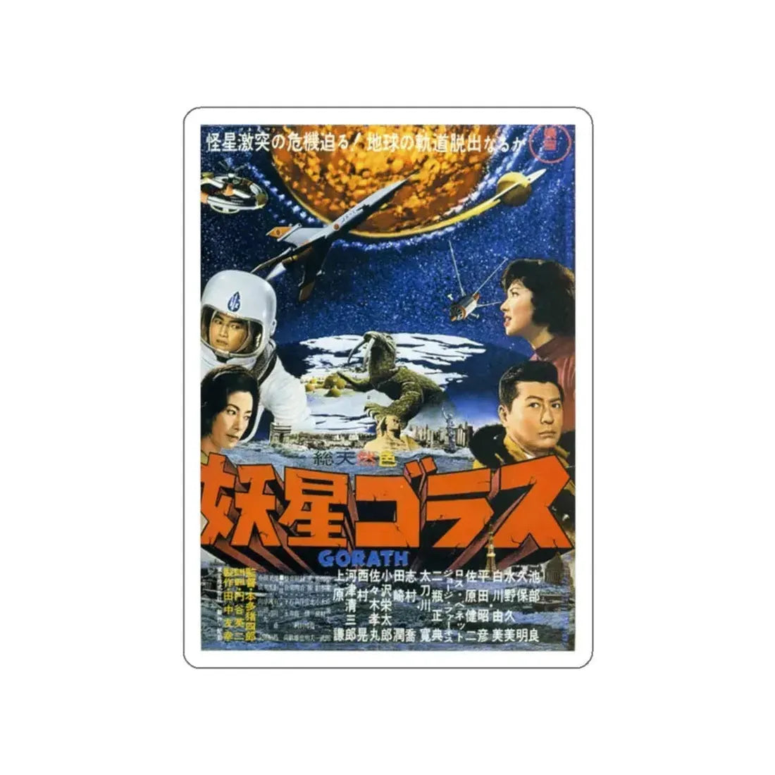 GORATH (JAPANESE) 1962 Movie Poster STICKER Vinyl Die-Cut Decal 2 Inch - The Sticker Space