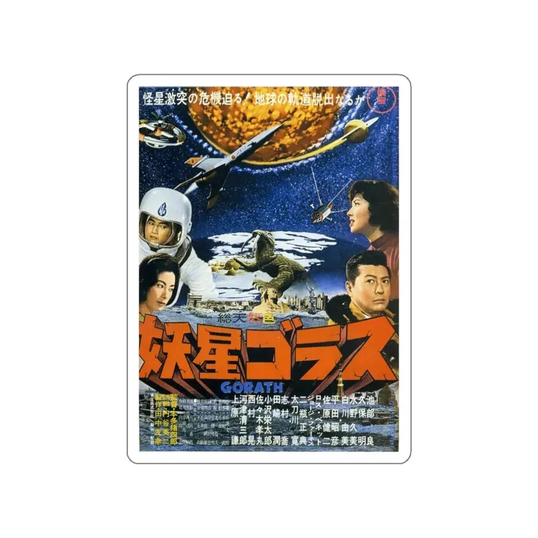 GORATH (JAPANESE) 1962 Movie Poster STICKER Vinyl Die-Cut Decal 3 Inch - The Sticker Space