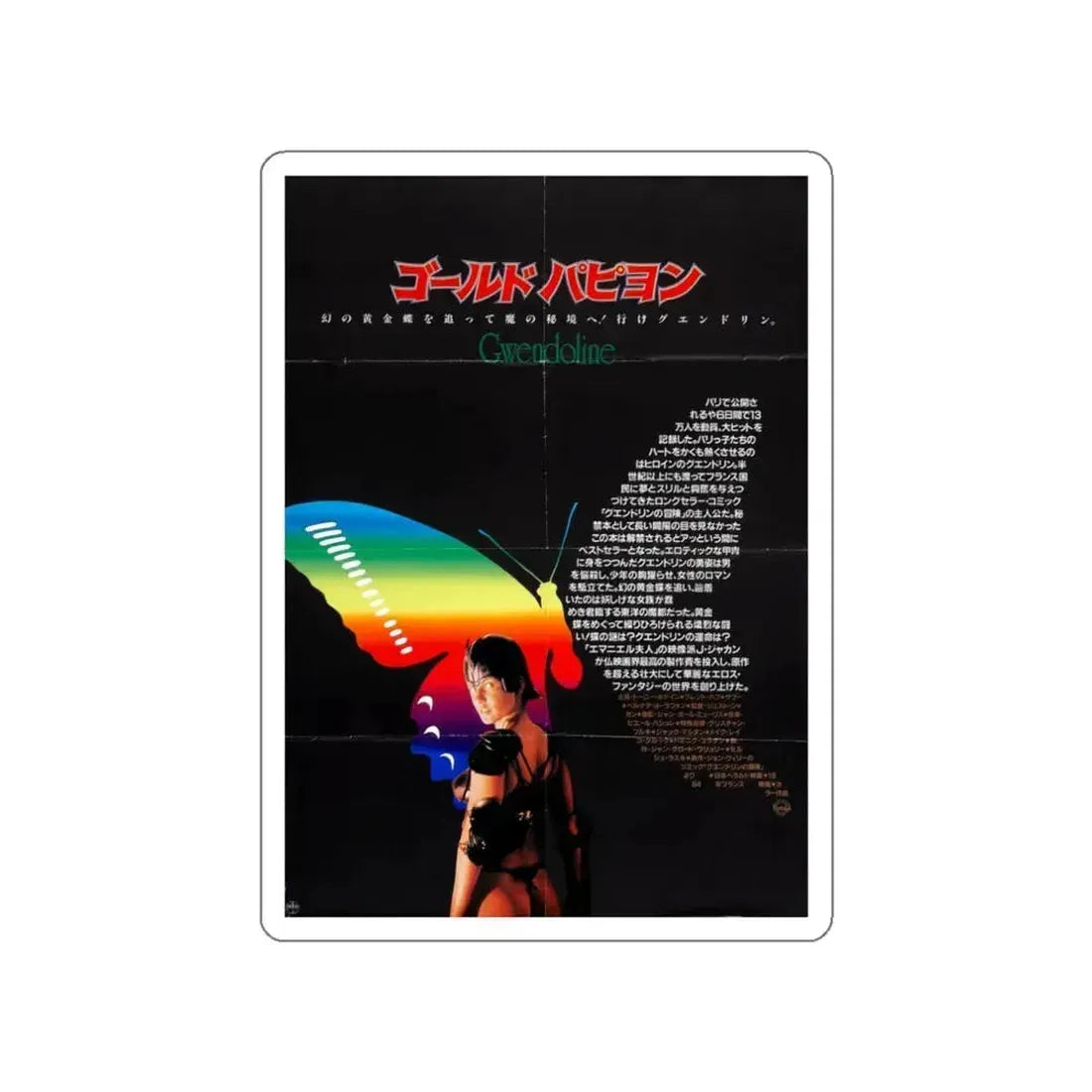 GWENDOLINE (ASIAN) 1984 Movie Poster STICKER Vinyl Die-Cut Decal 3 Inch - The Sticker Space