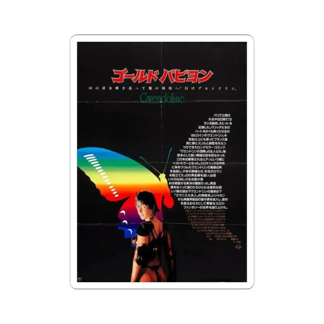 GWENDOLINE (ASIAN) 1984 Movie Poster - STICKER Vinyl Kiss-Cut Decal 2 Inch White - The Sticker Space
