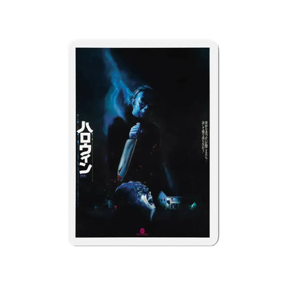 HALLOWEEN (ASIAN) 1978 Movie Poster - Refrigerator Magnet 4 Inch - The Sticker Space