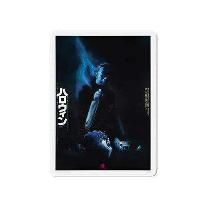 HALLOWEEN (ASIAN) 1978 Movie Poster - Refrigerator Magnet - The Sticker Space