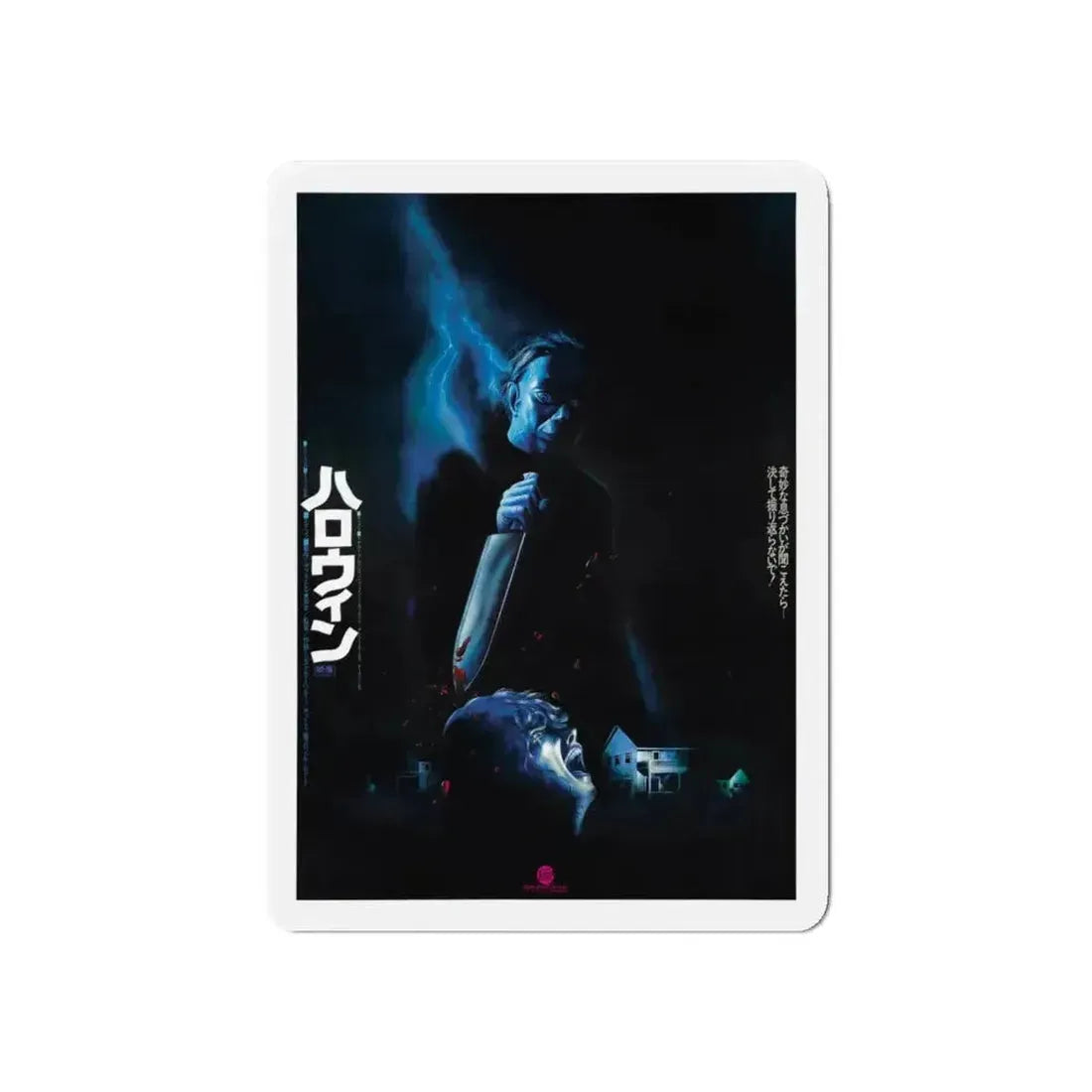 HALLOWEEN (ASIAN) 1978 Movie Poster - Refrigerator Magnet - The Sticker Space