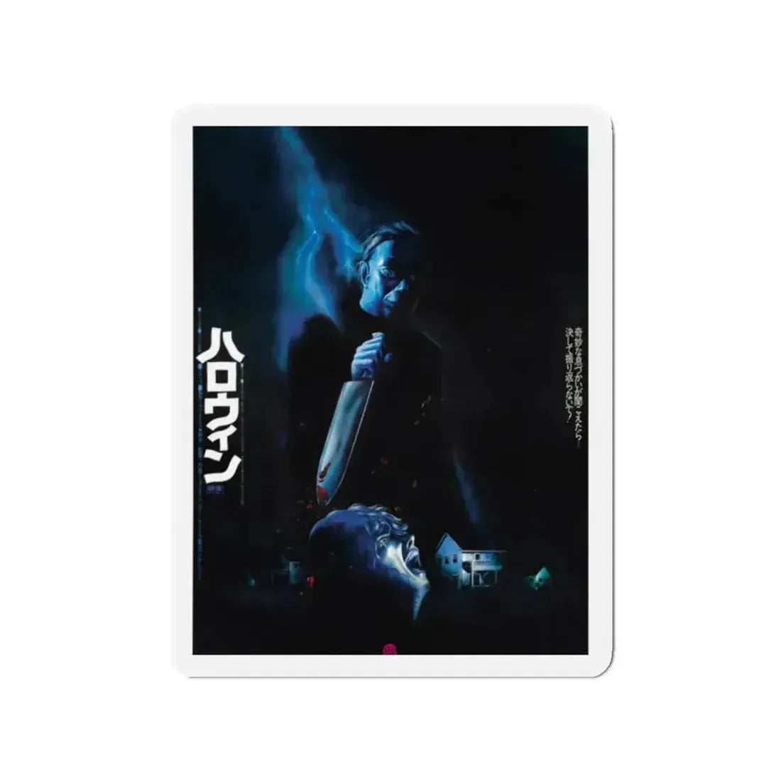 HALLOWEEN (ASIAN) 1978 Movie Poster - Refrigerator Magnet - The Sticker Space