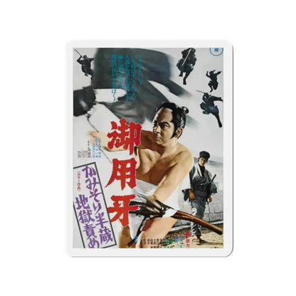 HANZO THE SNARE 1973 Movie Poster - Refrigerator Magnet 2 Inch - The Sticker Space