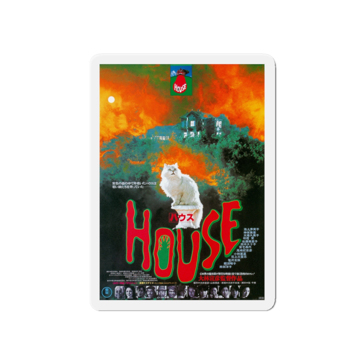 HAUSU 1977 Movie Poster - Die-Cut Magnet-6 × 6"-The Sticker Space