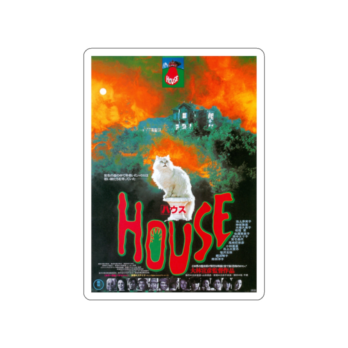 HAUSU 1977 Movie Poster STICKER Vinyl Die-Cut Decal-2 Inch-The Sticker Space