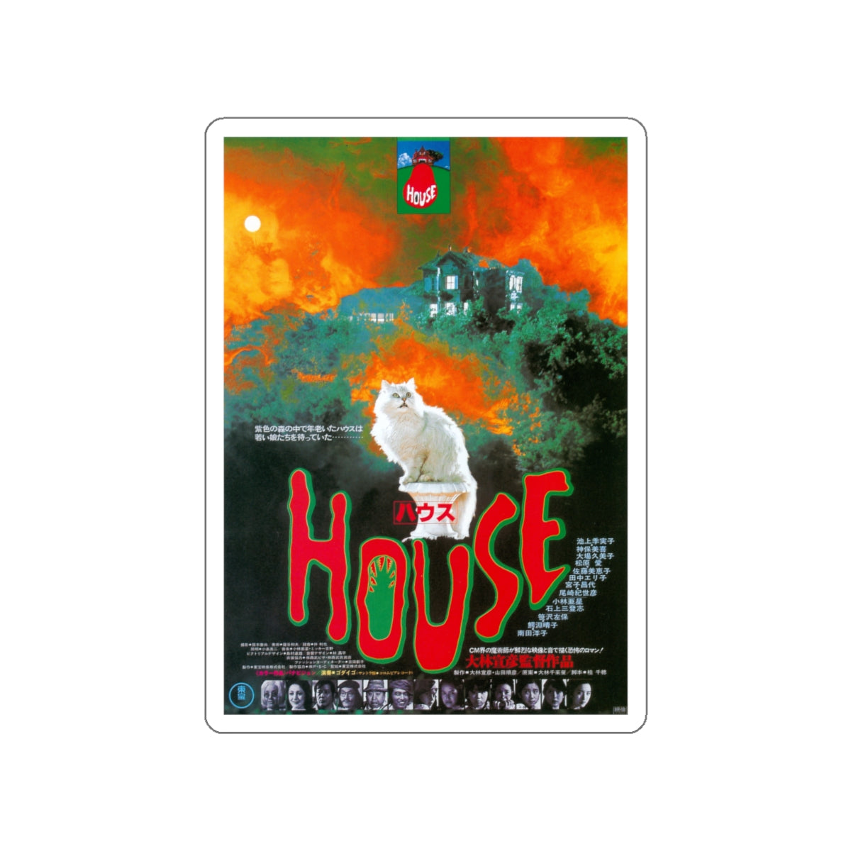 HAUSU 1977 Movie Poster STICKER Vinyl Die-Cut Decal-4 Inch-The Sticker Space