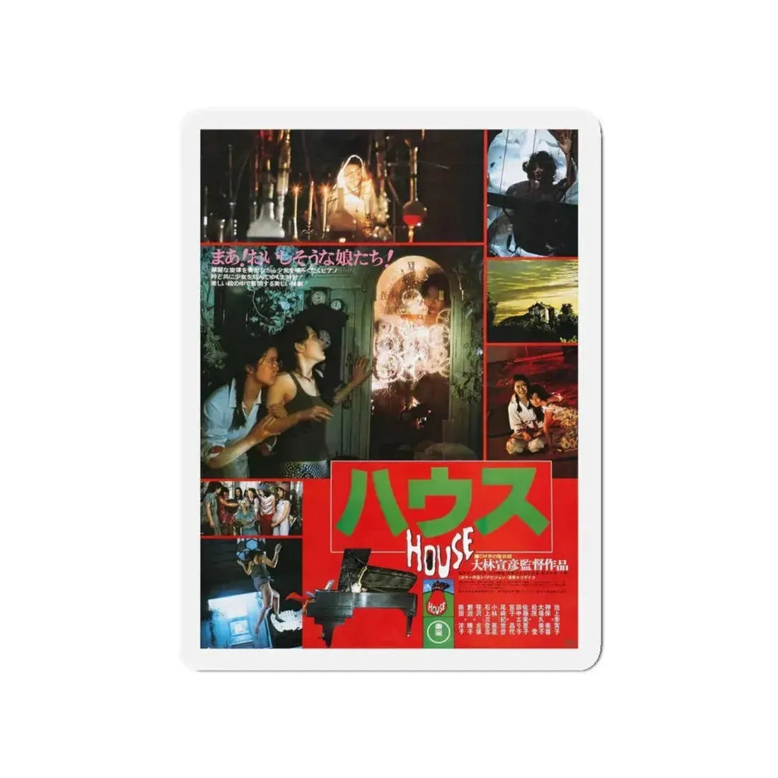 HAUSU (ASIAN) 1977 Movie Poster - Refrigerator Magnet 4 Inch - The Sticker Space