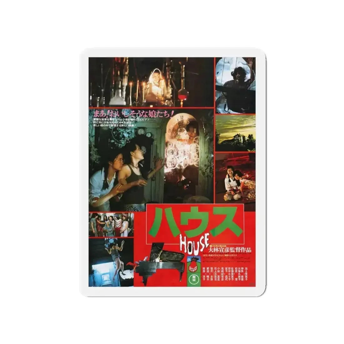 HAUSU (ASIAN) 1977 Movie Poster - Refrigerator Magnet - The Sticker Space