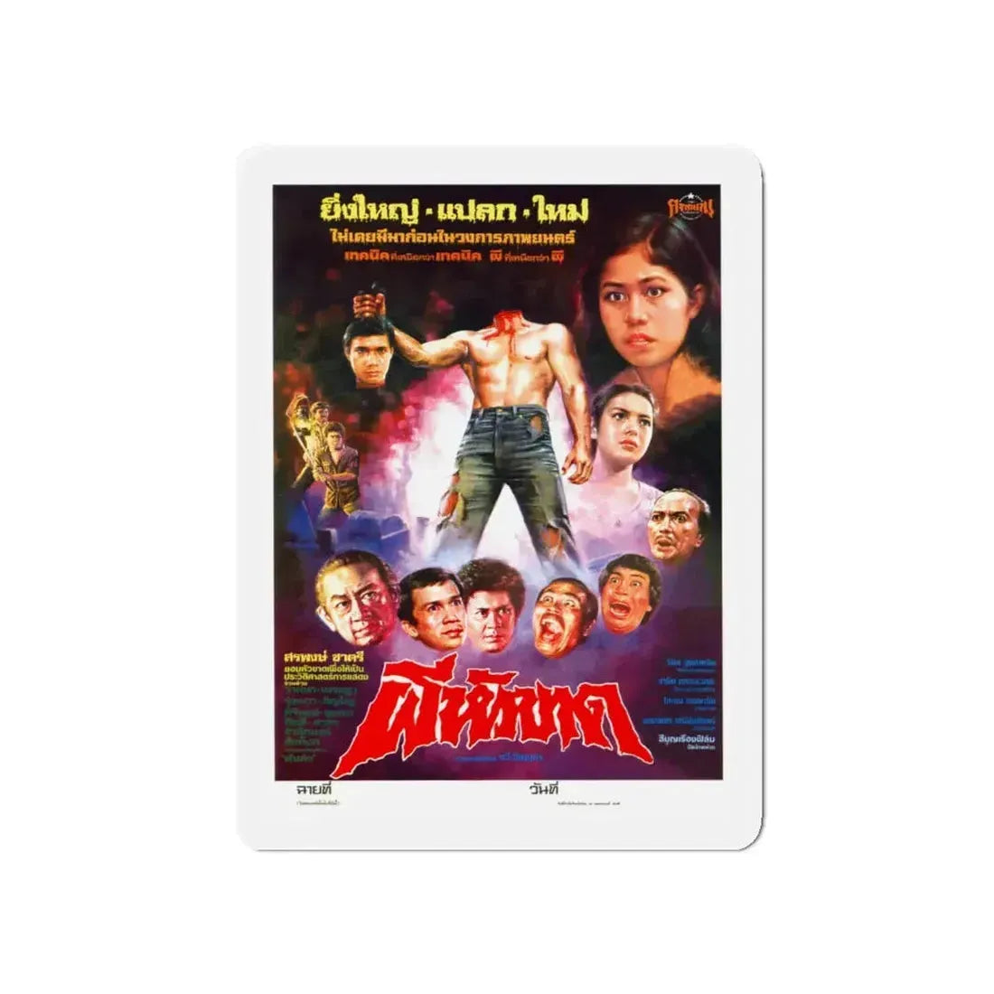 HEADLESS GHOST 1959 Movie Poster - Refrigerator Magnet 5 Inch - The Sticker Space