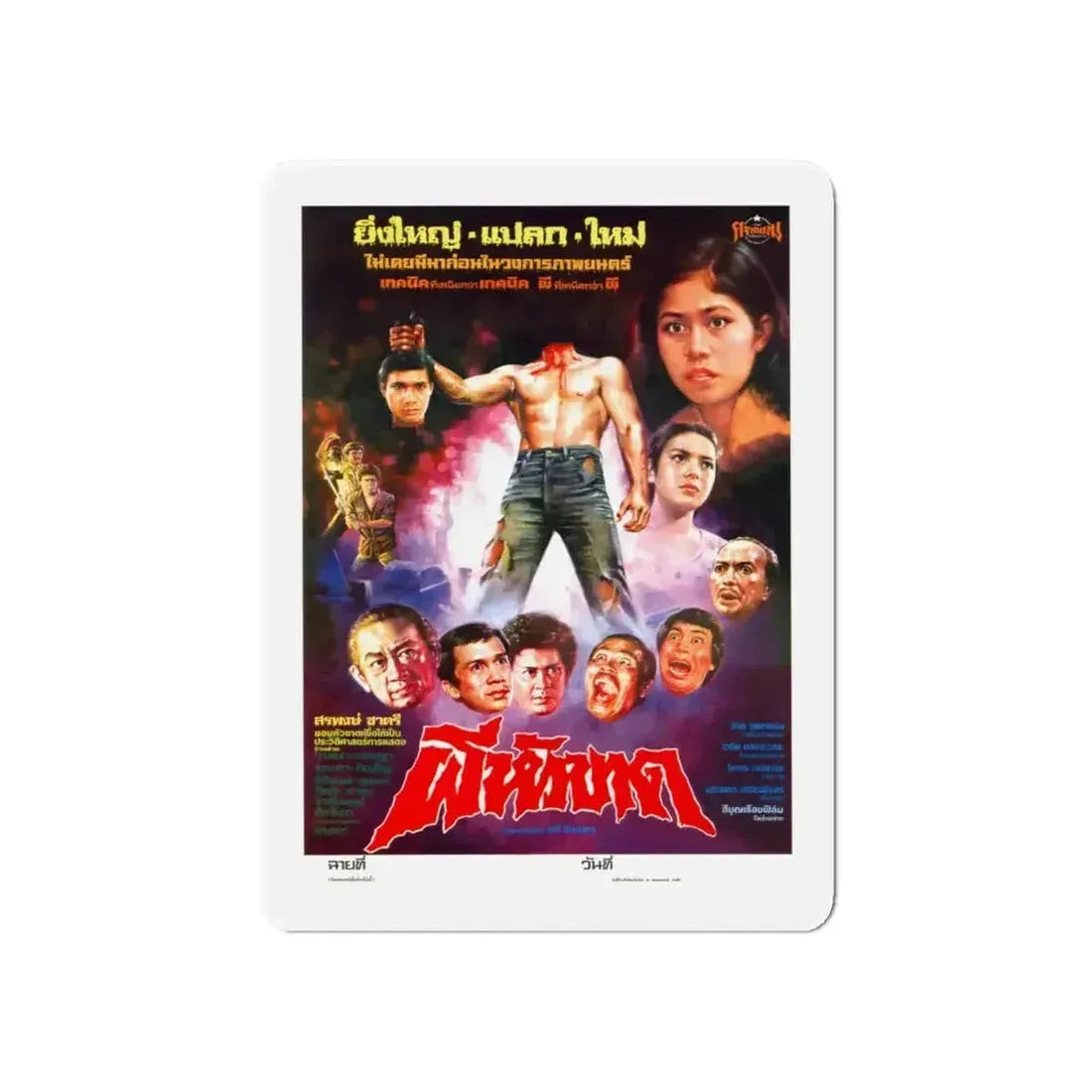 HEADLESS GHOST 1959 Movie Poster - Refrigerator Magnet - The Sticker Space