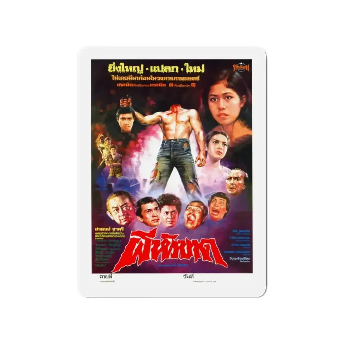 HEADLESS GHOST 1959 Movie Poster - Refrigerator Magnet - The Sticker Space