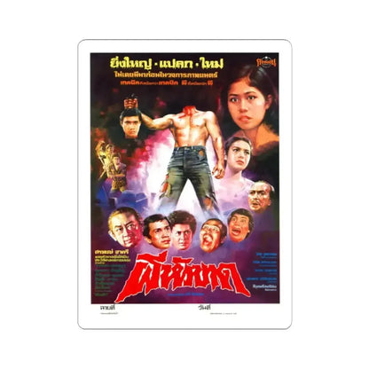 HEADLESS GHOST 1959 Movie Poster - STICKER Vinyl Kiss-Cut Decal 2 Inch White - The Sticker Space