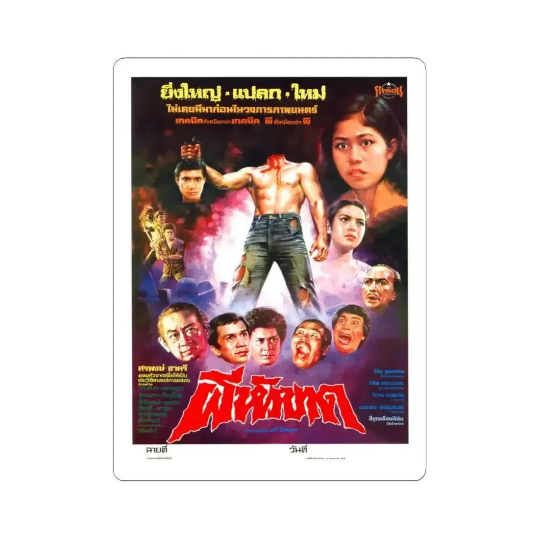 HEADLESS GHOST 1959 Movie Poster - STICKER Vinyl Kiss-Cut Decal 6 Inch White - The Sticker Space