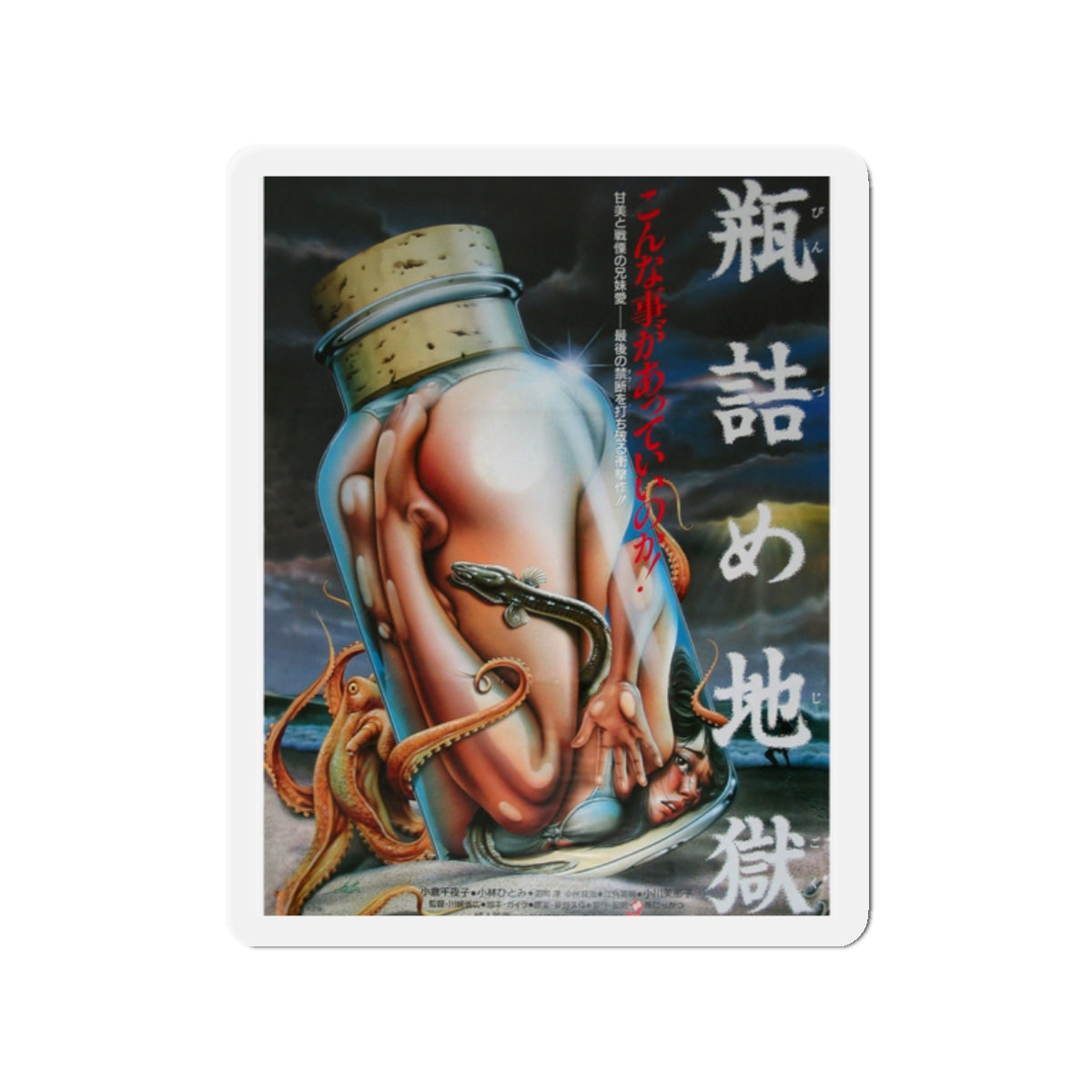 HELL IN BOTTLES (BINZUME JIGOKU, BOTTLED HELL) 1986 Movie Poster - Die-Cut Magnet-2" x 2"-The Sticker Space