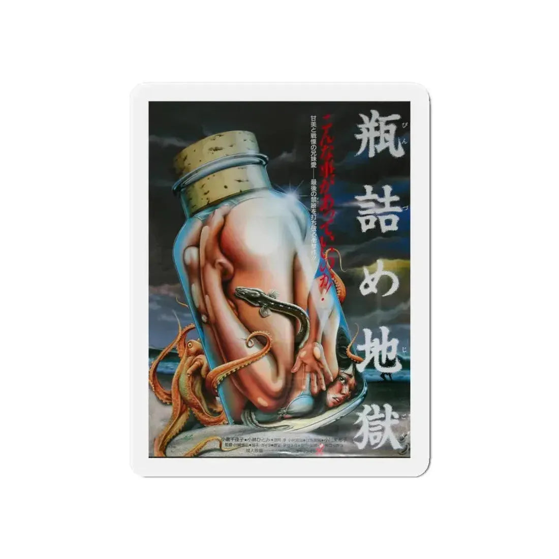 HELL IN BOTTLES (BINZUME JIGOKU, BOTTLED HELL) 1986 Movie Poster - Refrigerator Magnet 6 Inch - The Sticker Space