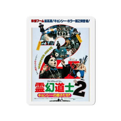 HELLO DRACULA 2 1987 Movie Poster - Refrigerator Magnet 2 Inch - The Sticker Space