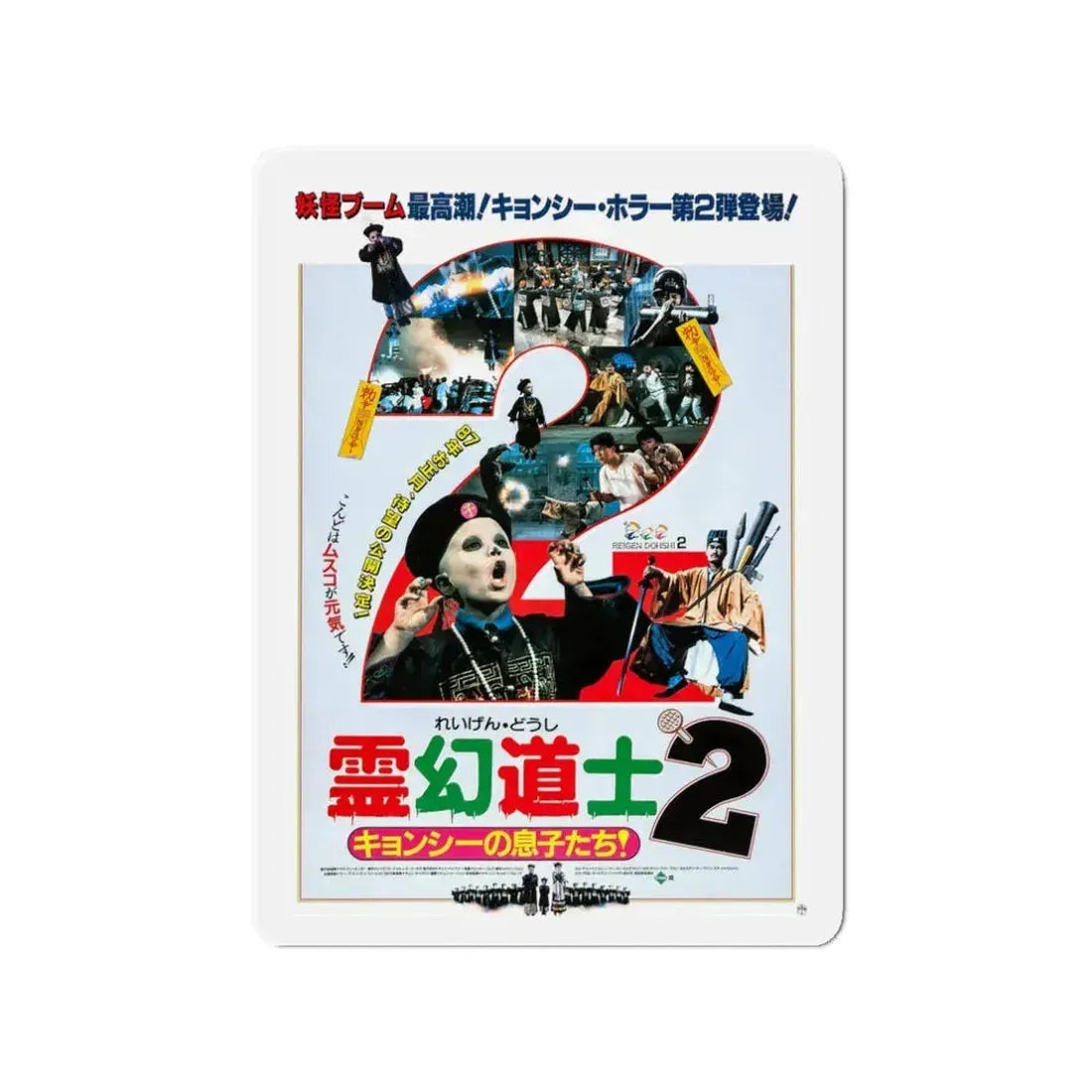 HELLO DRACULA 2 1987 Movie Poster - Refrigerator Magnet 3 Inch - The Sticker Space