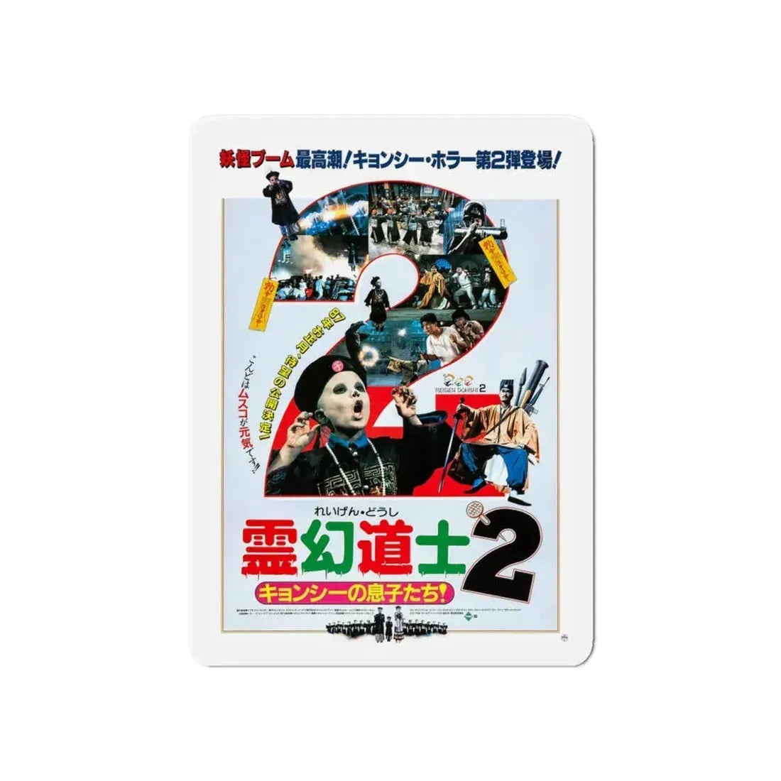 HELLO DRACULA 2 1987 Movie Poster - Refrigerator Magnet 6 Inch - The Sticker Space